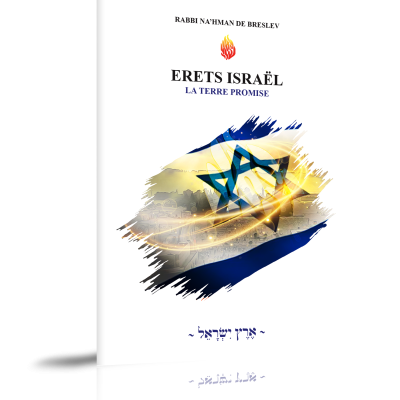 ERETS ISRAËL – La Terre promise ~ אֶרֶץ יִשְׂרָאֵל ~