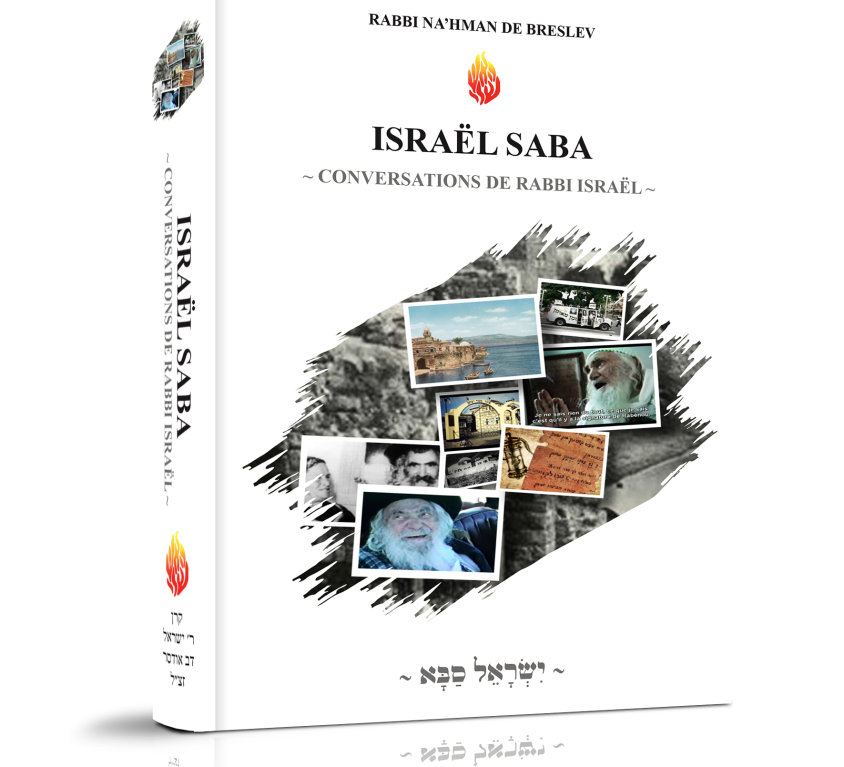 ISRAËL SABA – Conversations de Rabbi Israël Dov Odesser ~ יִשְׂרָאֵל סַבָּא ~