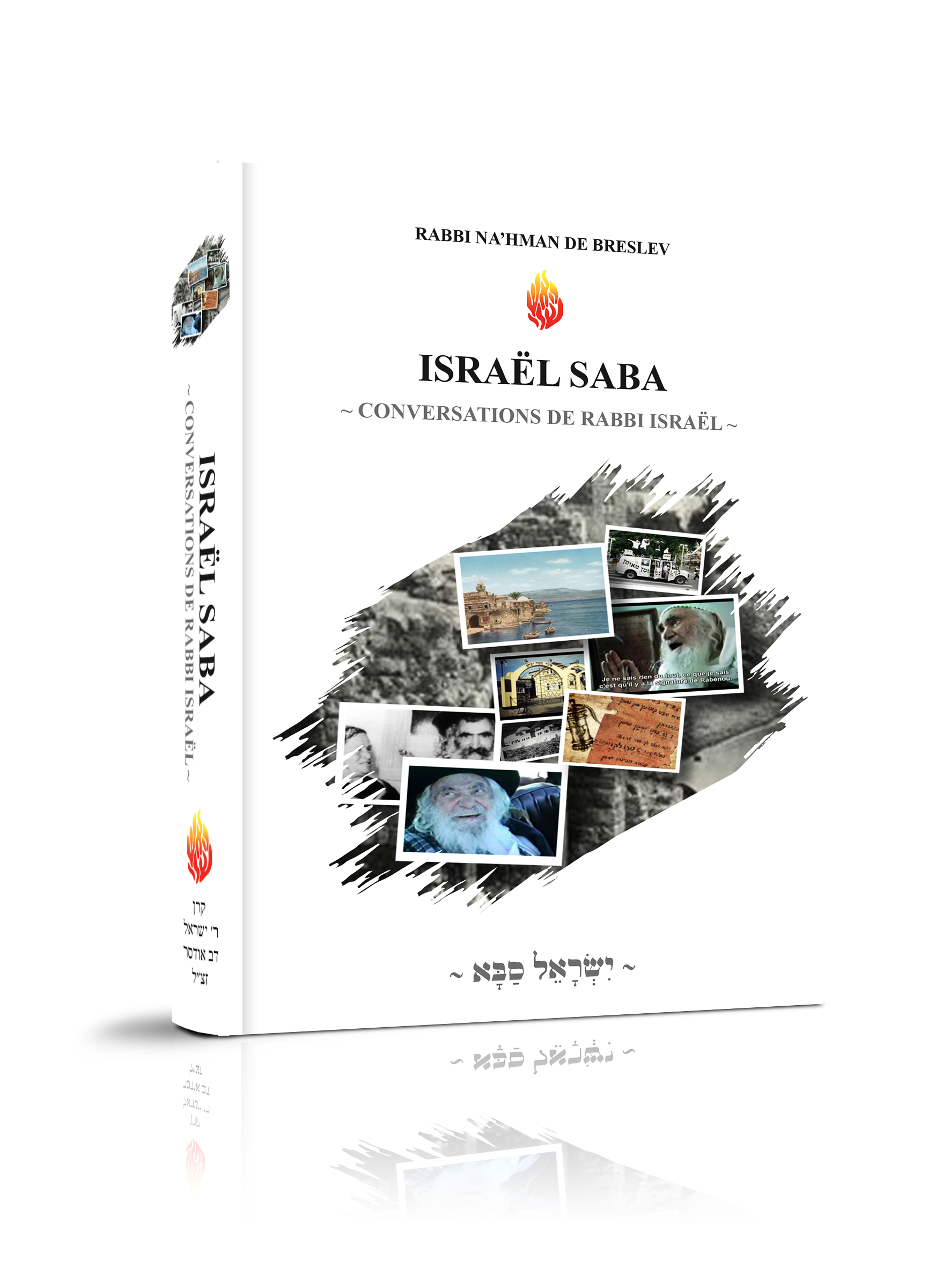 ISRAËL SABA – Conversations de Rabbi Israël Dov Odesser ~ יִשְׂרָאֵל סַבָּא ~