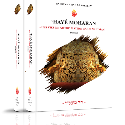 ‘HAYÉ MOHARAN – Les vies de notre maître Rabbi Na’hman ~ סֵט חַיֵּי מוֹהֲרַ״ן ~