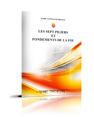 7 &lsquo;AMOUDIM VÉYÉSSODÉ HAÉMOUNA – Les 7 piliers et fondements de la foi ~ ז׳ עָמוּדִים וִיְסוֹדֶי הָאֱמוּנָה ~