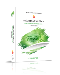 Méchivat Néfèch – Le réconfort de l’âme