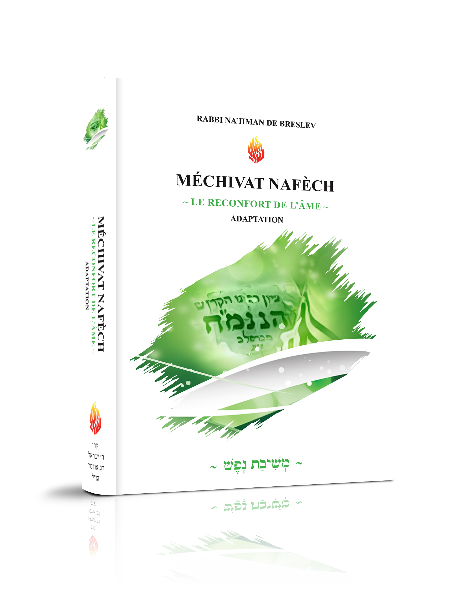 Méchivat Néfèch – Le réconfort de l’âme