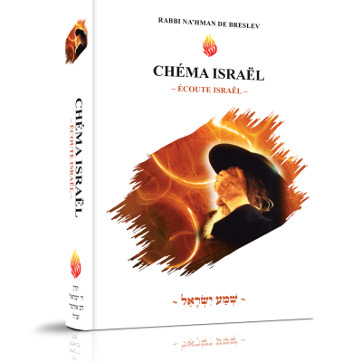 Chéma Israël – Écoute Israël