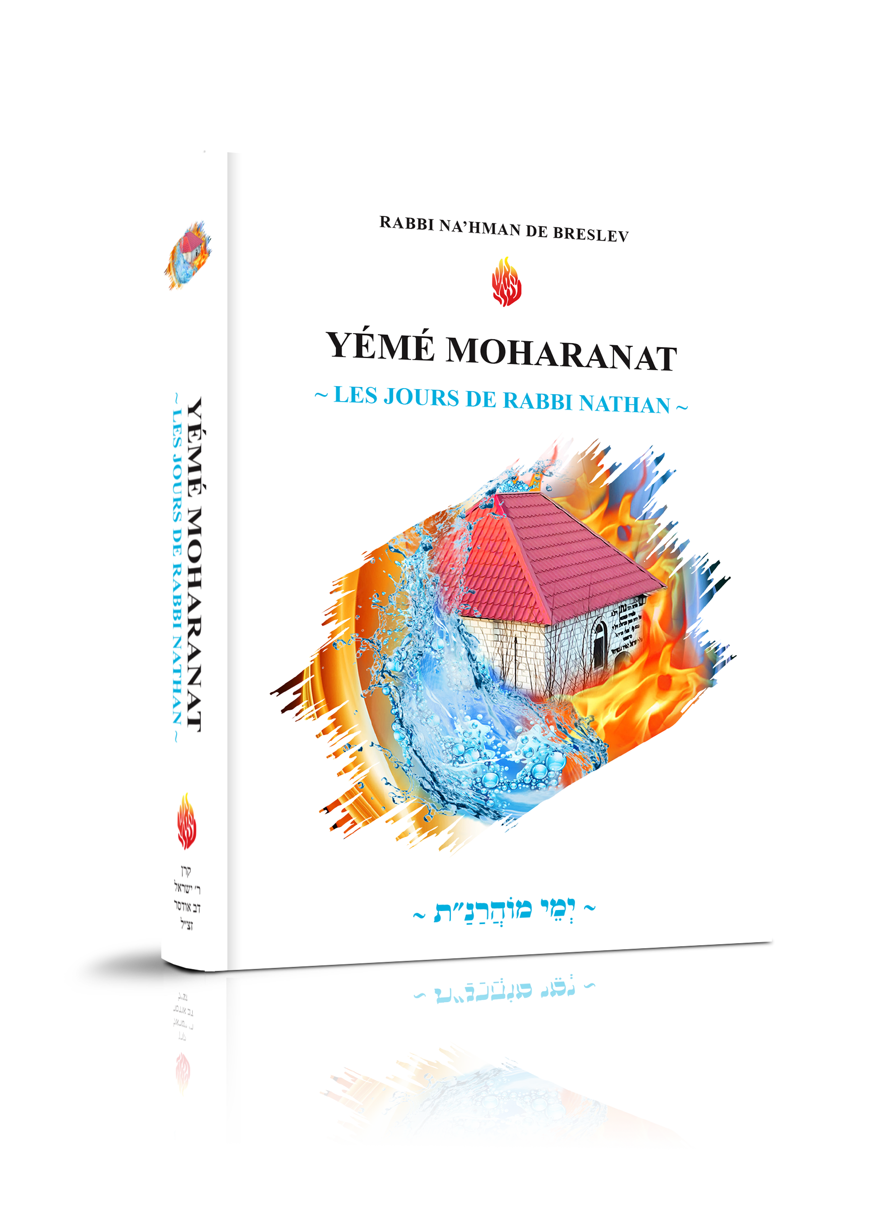 Yémé Moharanat – Les jours de notre maître Rabbi Nathan
