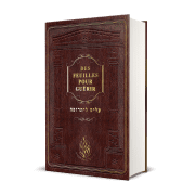 ALIM LITROUFA – Des feuilles pour guérir ~ עָלִים לִתְרוּפָה ~