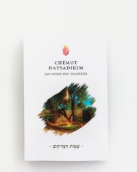 CHÉMOT HATSADIKIM – Les Noms des Tsadikim ~ שְׁמוֹת הַצַּדִּיקִים ~
