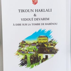 Prières & Requêtes à dire sur la Tombe de Rabbi Na'hman à Ouman ~ תִּקּוּן הַכְּלָלִי & וִדּוּי דְּבָרִים ~  עַל צִיּוּן רַבֵֵּנוּ ~