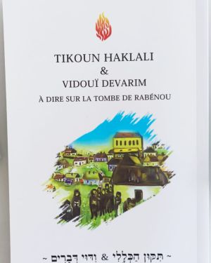 Prières & Requêtes à dire sur la Tombe de Rabbi Na’hman à Ouman ~ תִּקּוּן הַכְּלָלִי & וִדּוּי דְּבָרִים ~  עַל צִיּוּן רַבֵֵּנוּ ~